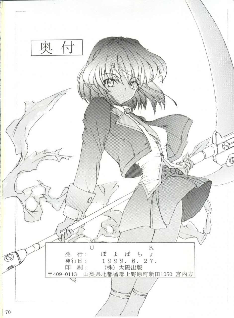 sc4-poyopacho-umiushi-uk-various