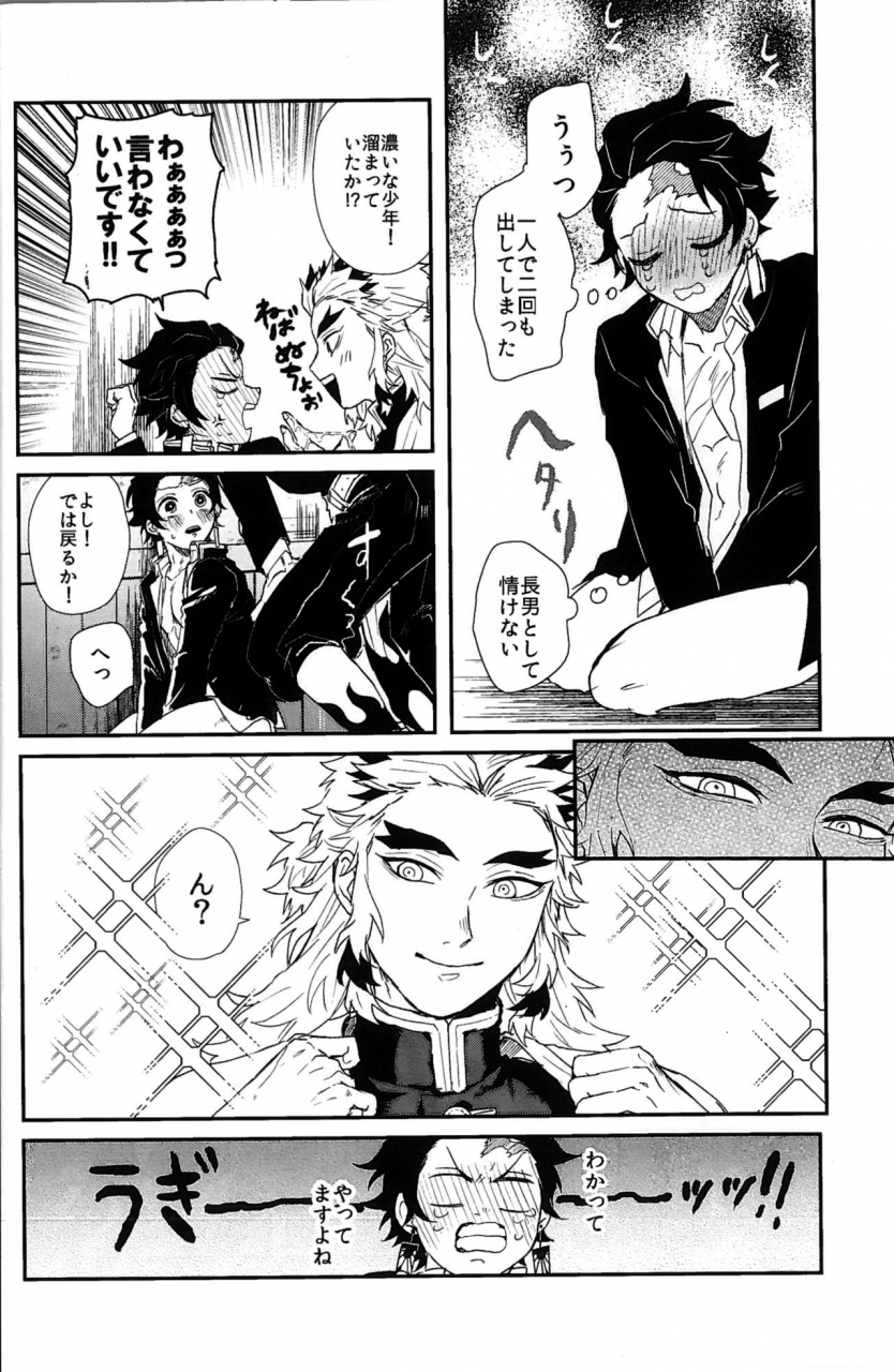 spark14-awayokuba-yukke-anmari-xxx-sasenaide-kimetsu-no-yaiba