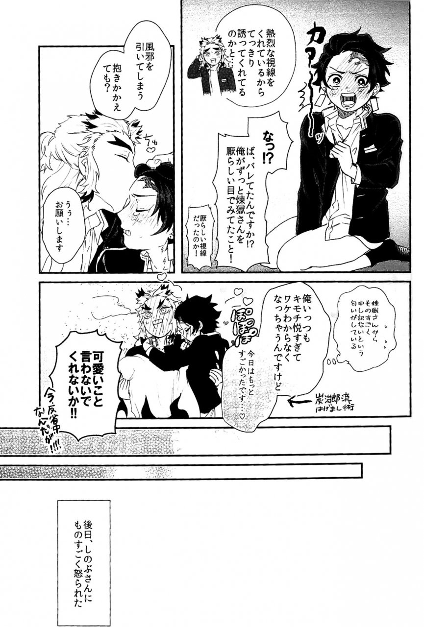 spark14-awayokuba-yukke-anmari-xxx-sasenaide-kimetsu-no-yaiba