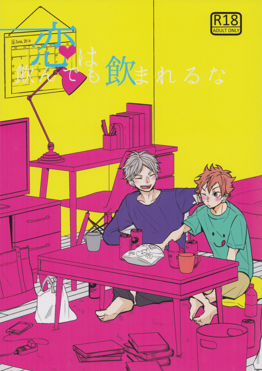 super-comic-city-26-catsnake-75-koi-wa-nonde-mo-noma-reru-na-haikyuu