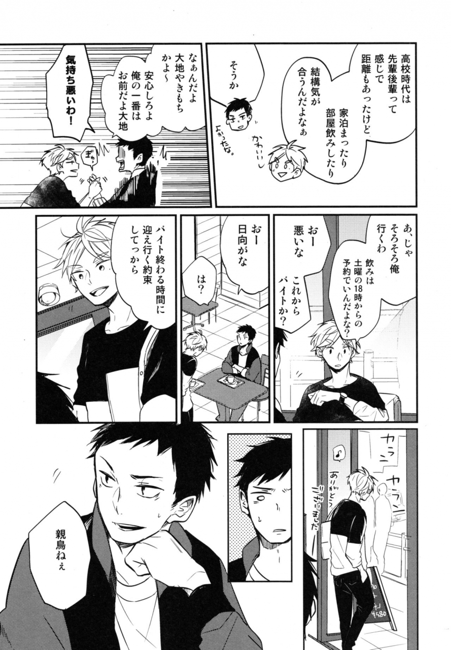super-comic-city-26-catsnake-75-koi-wa-nonde-mo-noma-reru-na-haikyuu