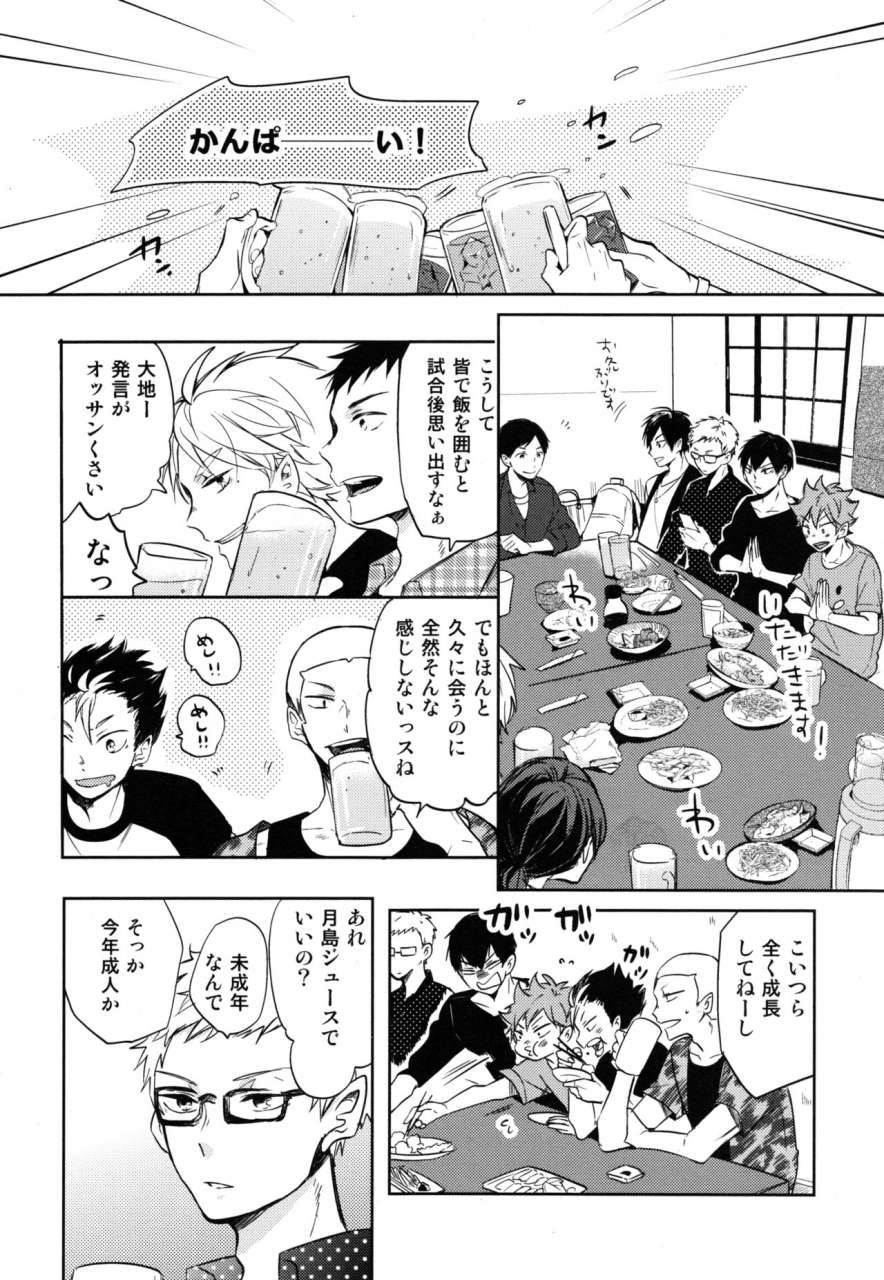 super-comic-city-26-catsnake-75-koi-wa-nonde-mo-noma-reru-na-haikyuu