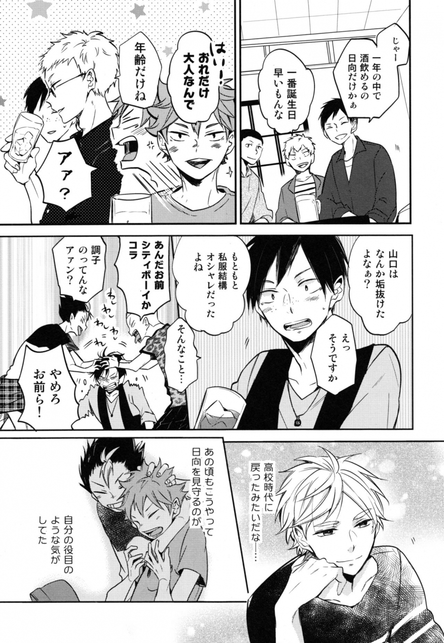 super-comic-city-26-catsnake-75-koi-wa-nonde-mo-noma-reru-na-haikyuu
