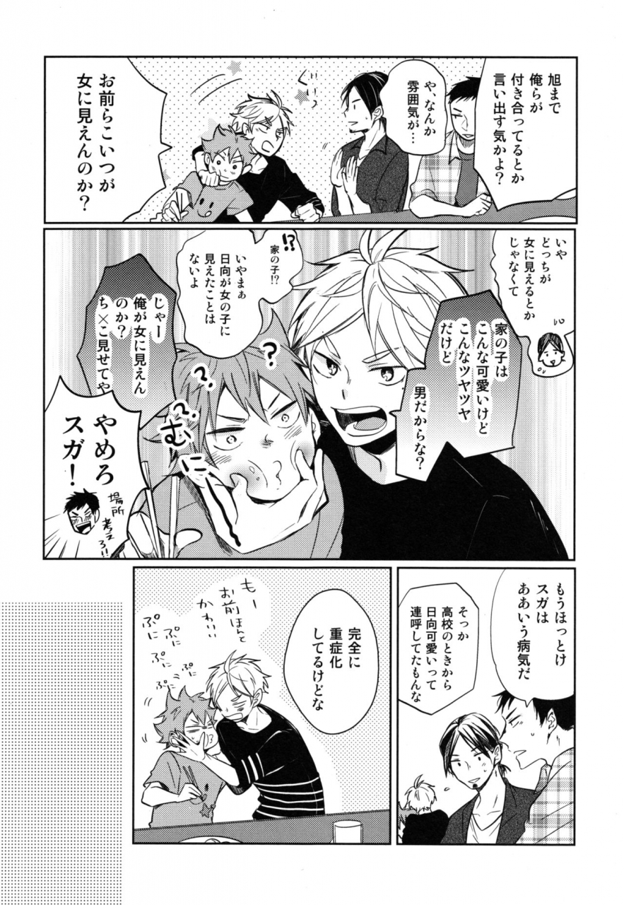 super-comic-city-26-catsnake-75-koi-wa-nonde-mo-noma-reru-na-haikyuu
