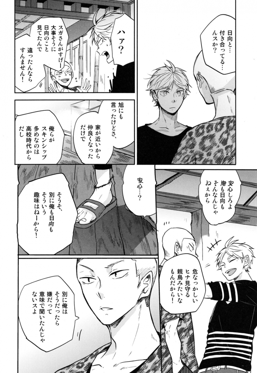 super-comic-city-26-catsnake-75-koi-wa-nonde-mo-noma-reru-na-haikyuu
