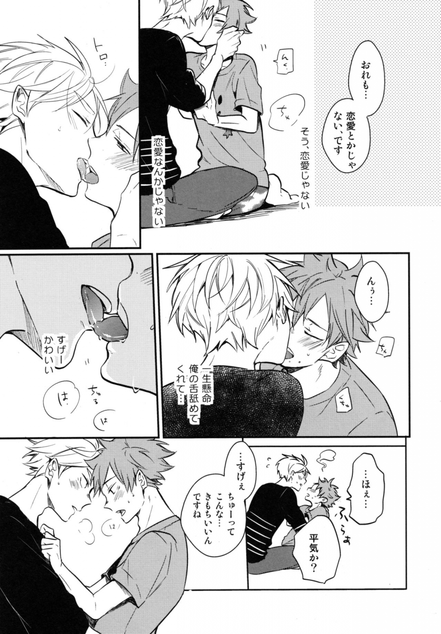 super-comic-city-26-catsnake-75-koi-wa-nonde-mo-noma-reru-na-haikyuu