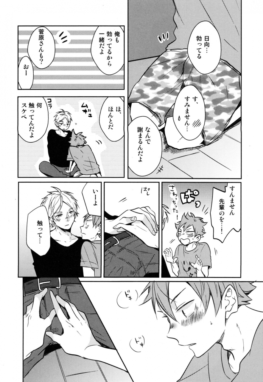 super-comic-city-26-catsnake-75-koi-wa-nonde-mo-noma-reru-na-haikyuu