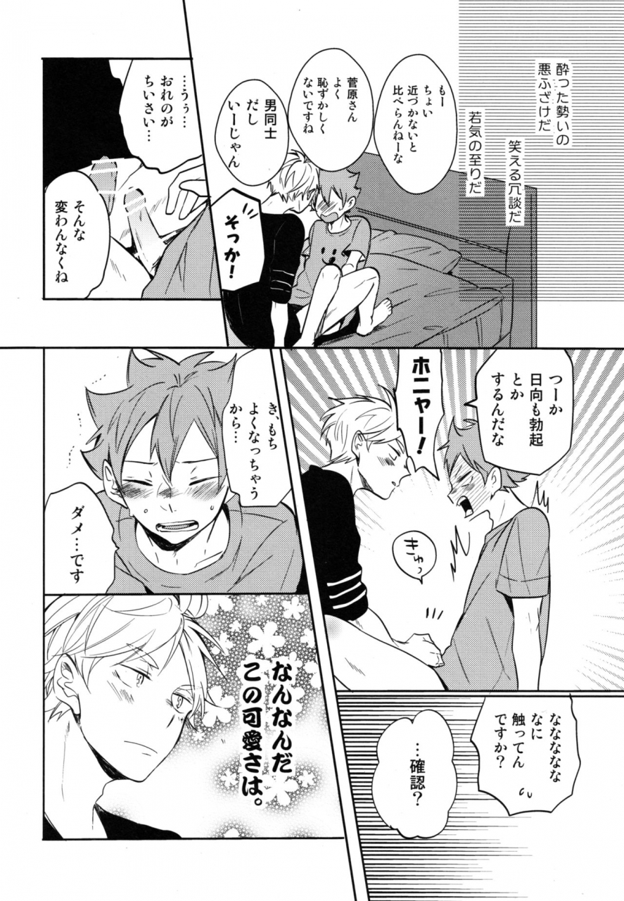 super-comic-city-26-catsnake-75-koi-wa-nonde-mo-noma-reru-na-haikyuu