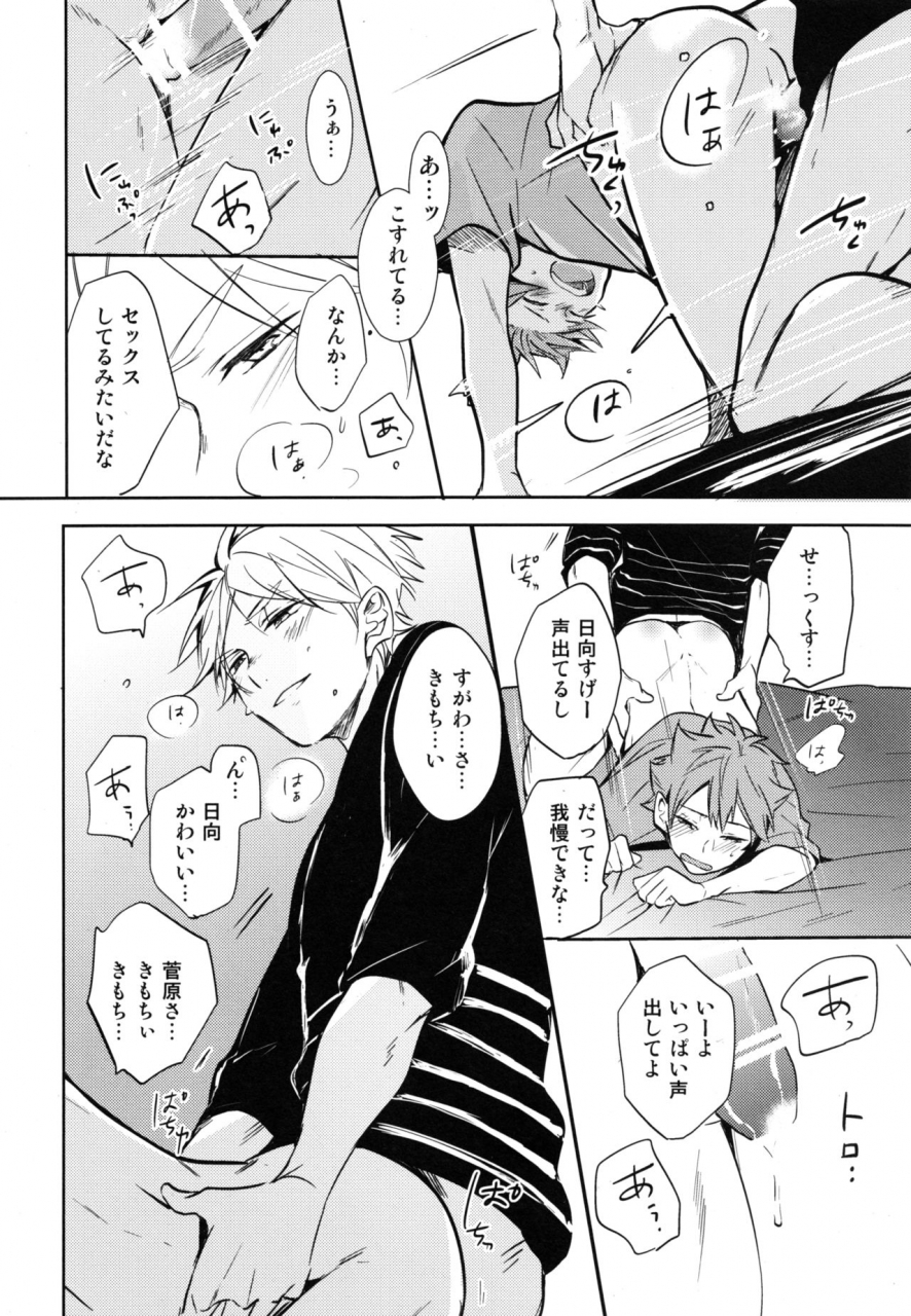 super-comic-city-26-catsnake-75-koi-wa-nonde-mo-noma-reru-na-haikyuu