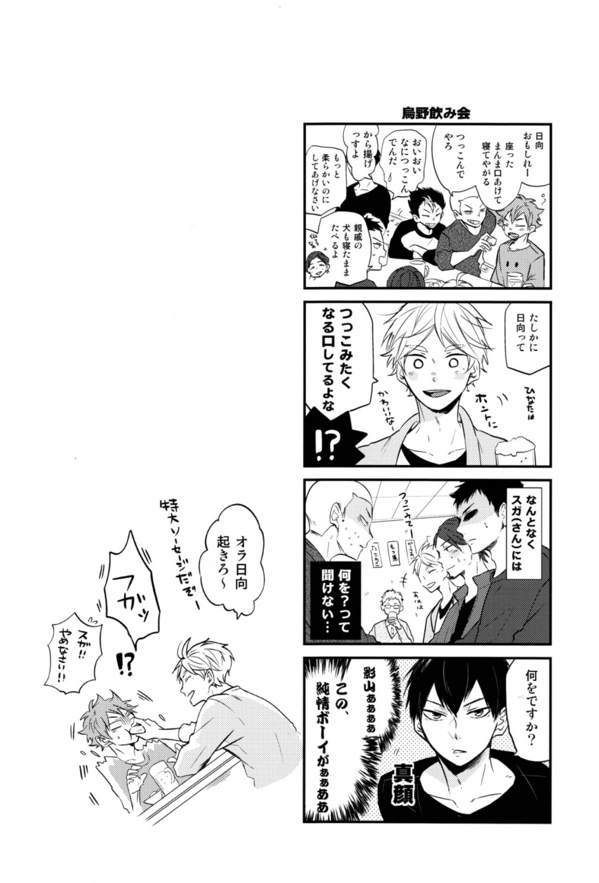 super-comic-city-26-catsnake-75-koi-wa-nonde-mo-noma-reru-na-haikyuu