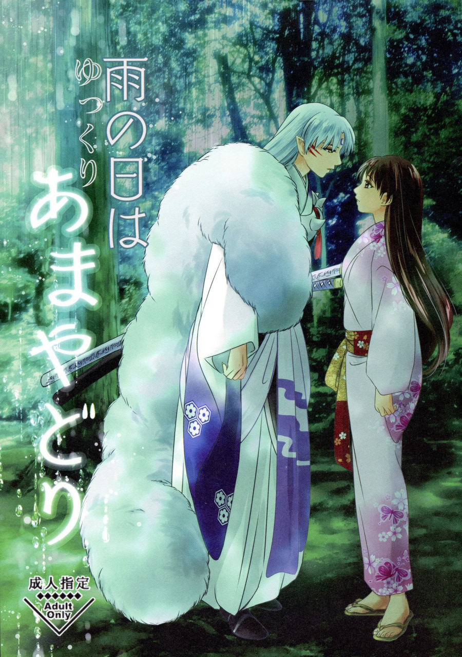 super27-kasha-umezo-ame-no-hi-wa-yukkuri-amayadori-inuyasha