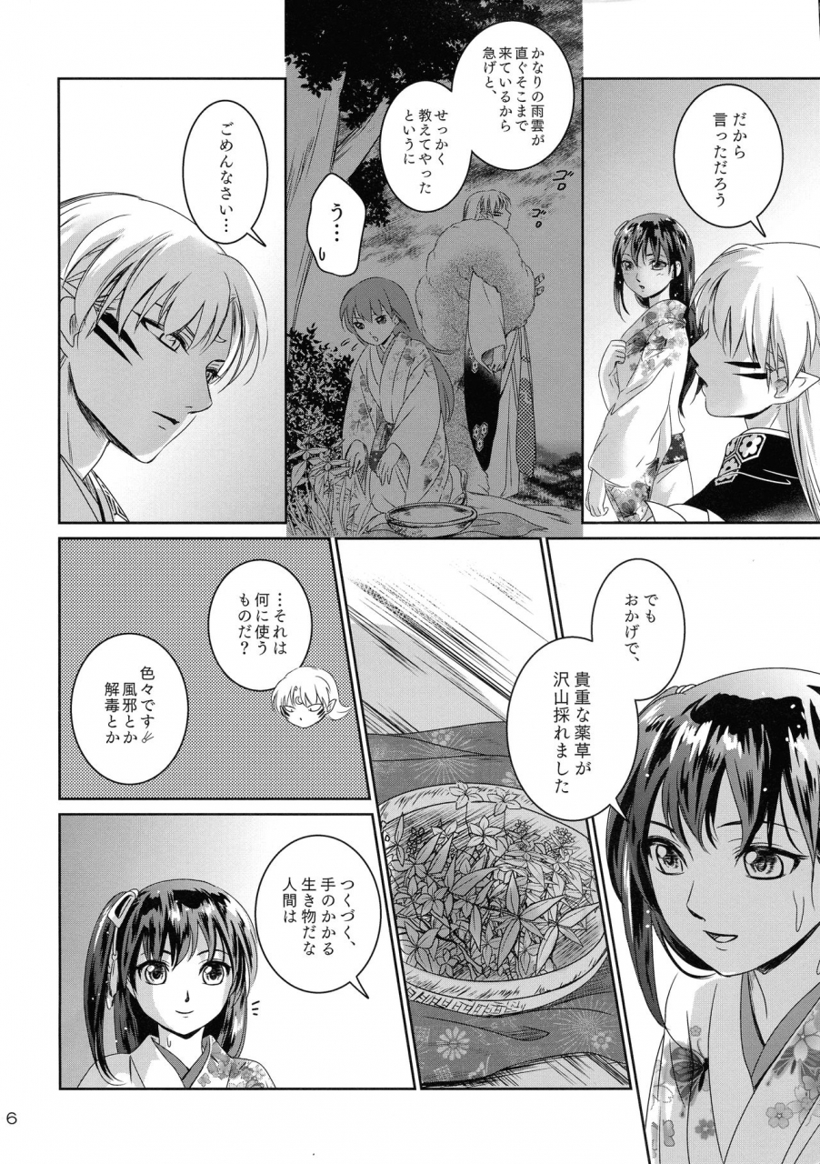 super27-kasha-umezo-ame-no-hi-wa-yukkuri-amayadori-inuyasha