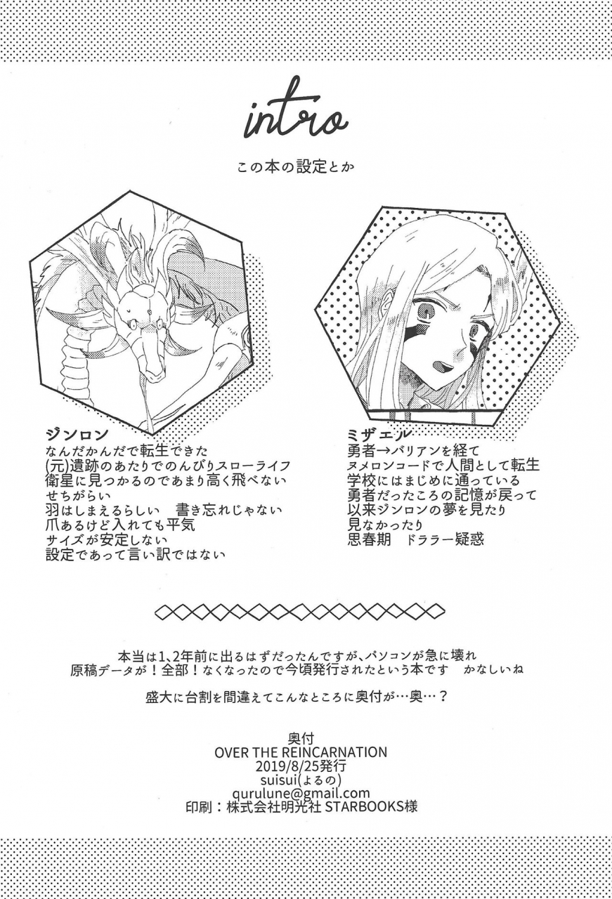 superkansai25-suisui-yoruno-over-the-reincarnation-yu-gi-oh-zexal