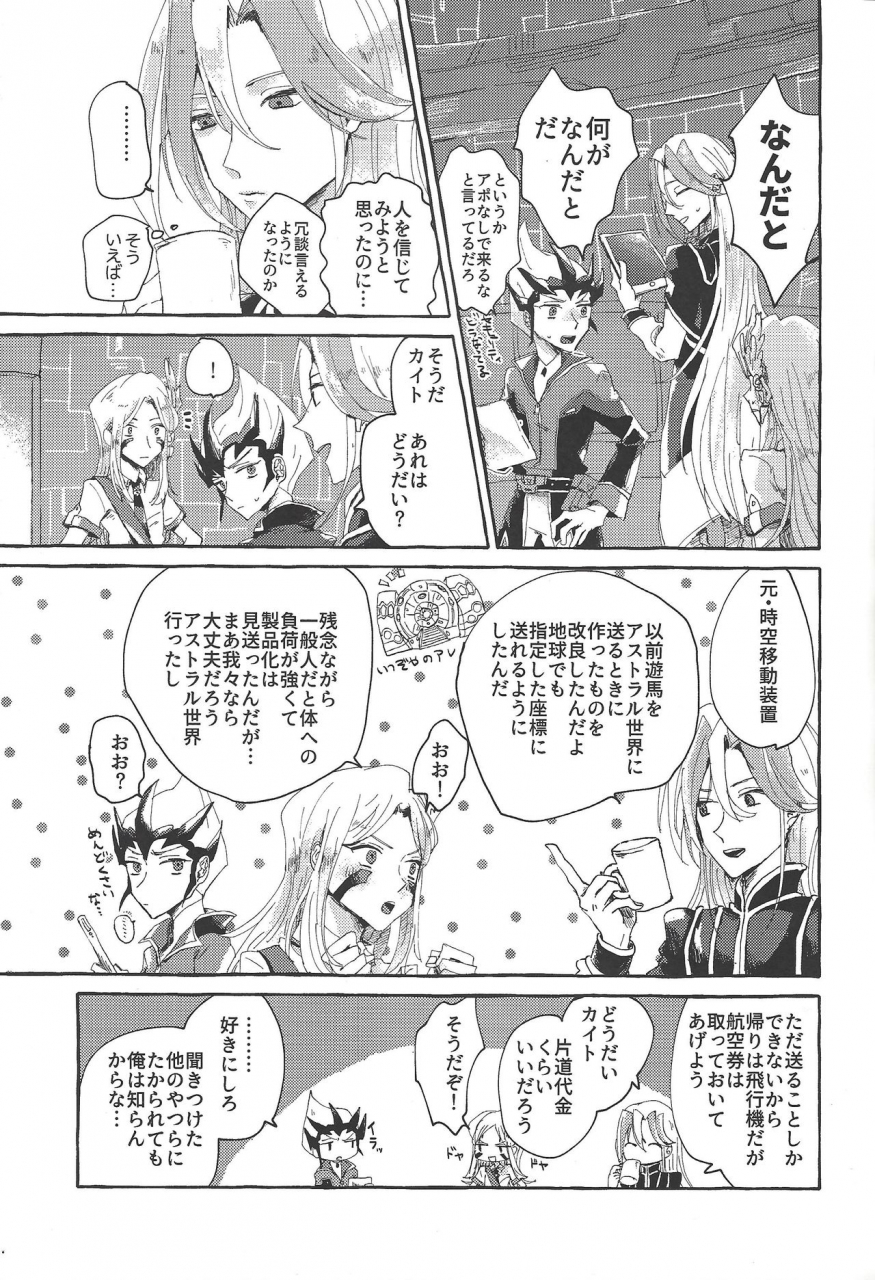 superkansai25-suisui-yoruno-over-the-reincarnation-yu-gi-oh-zexal