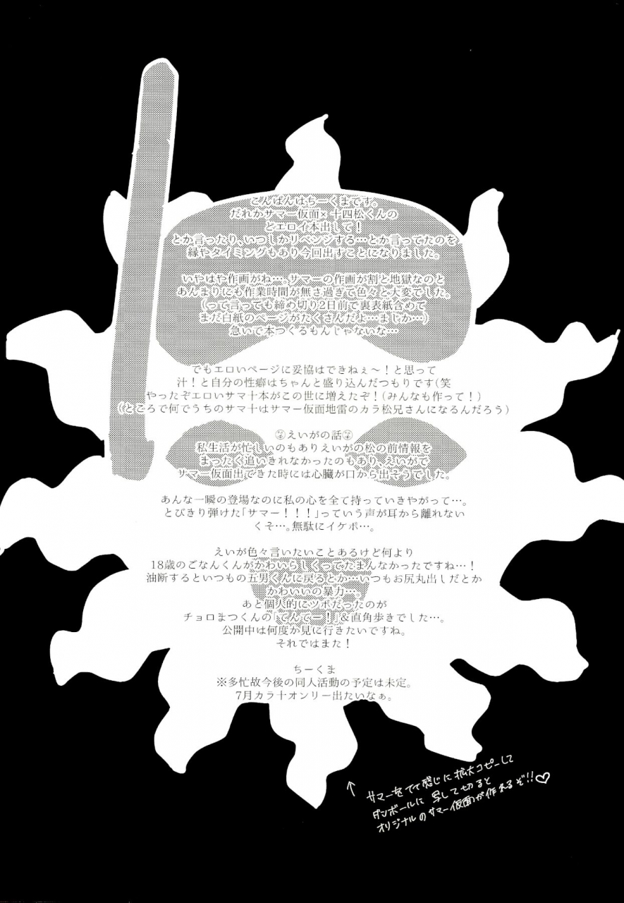 sekaijuu-shiawasena-koi-nagoya-chikuma-chikuma-my-riru-juushimatsu-ga-summer-kamen-to-xx-shitaidato-osomatsu-san