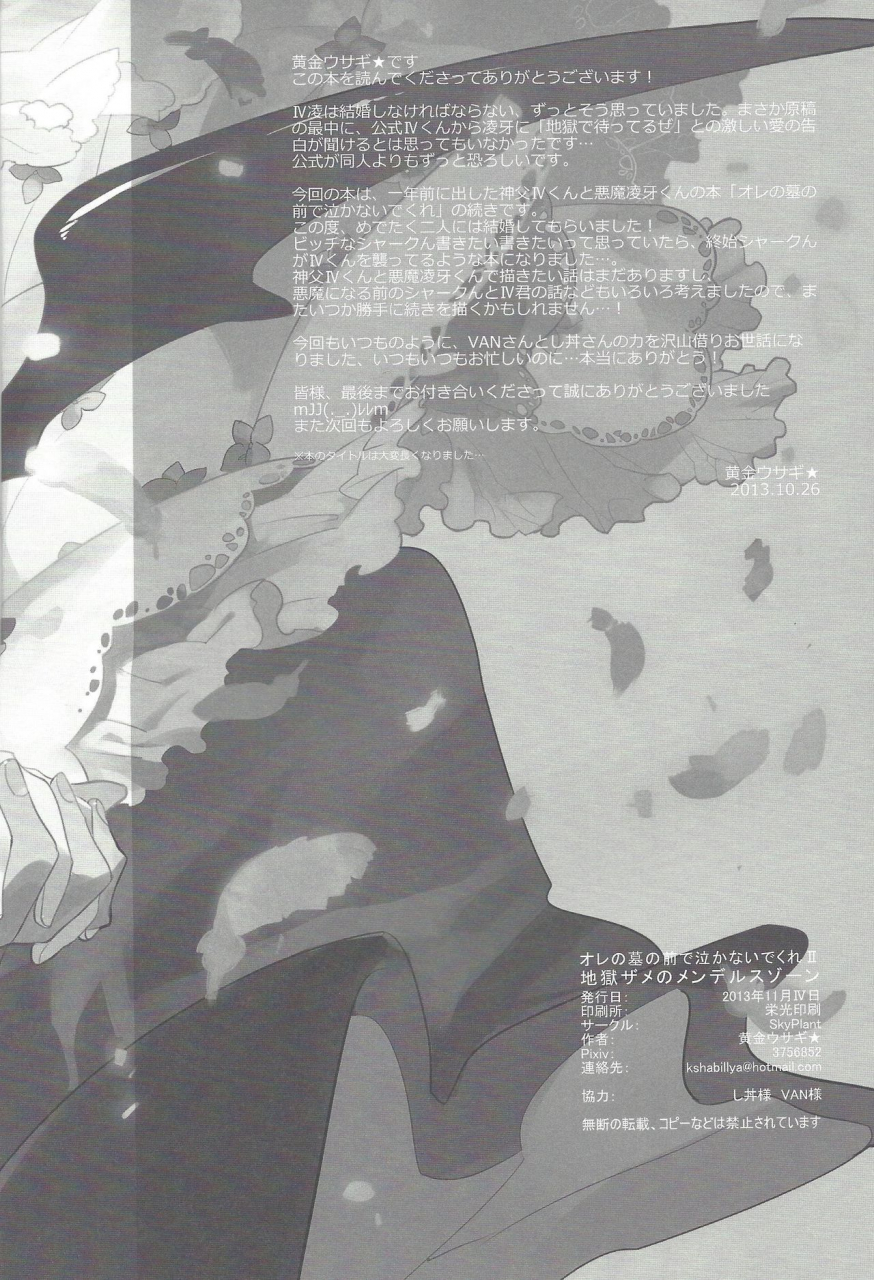 senne-battle-phase-8-skyplant-kogane-usagi-jigokuzame-no-mendelssohn-ore-no-haka-no-mae-de-nakanaide-kure-ii-yu-gi-oh-zexal