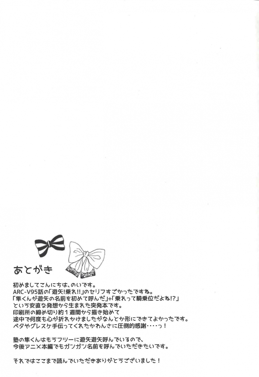 sennen-battle-phase-15-cotton100-noi-nore-yuuya-yu-gi-oh-arc-v