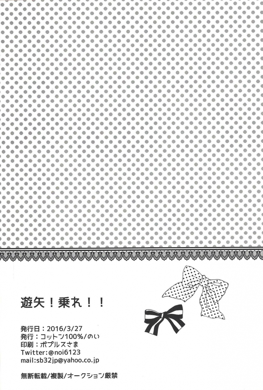 sennen-battle-phase-15-cotton100-noi-nore-yuuya-yu-gi-oh-arc-v