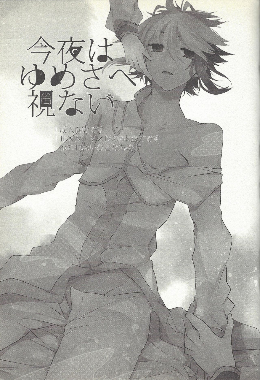 sennen-battle-phase-6-kirikiri-anko-konya-wa-yumesae-minai-yu-gi-oh-zexal