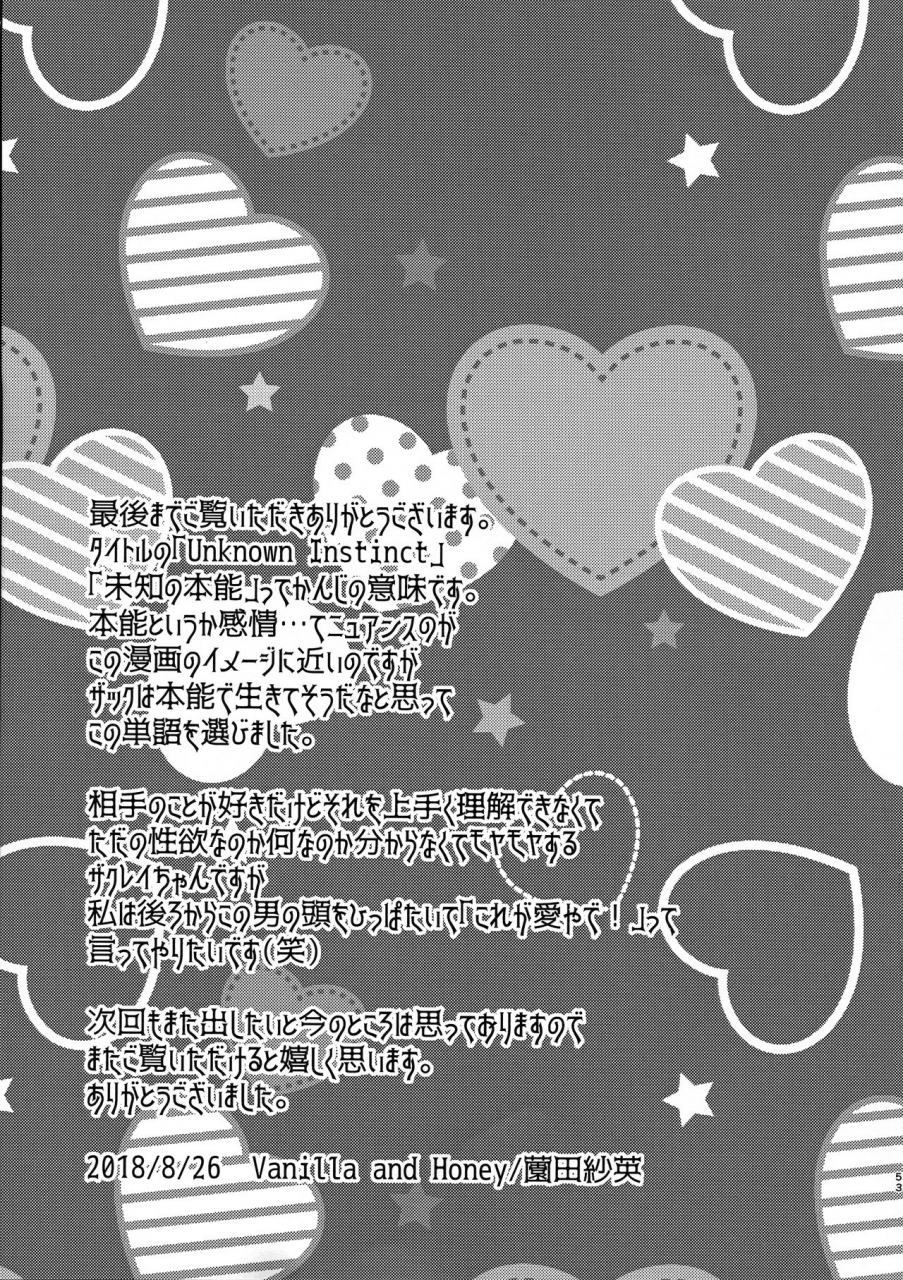 setsuna-no-chikai-2-vanilla-and-honey-sonoda-sae-unknown-instinct-satsuriku-no-tenshi