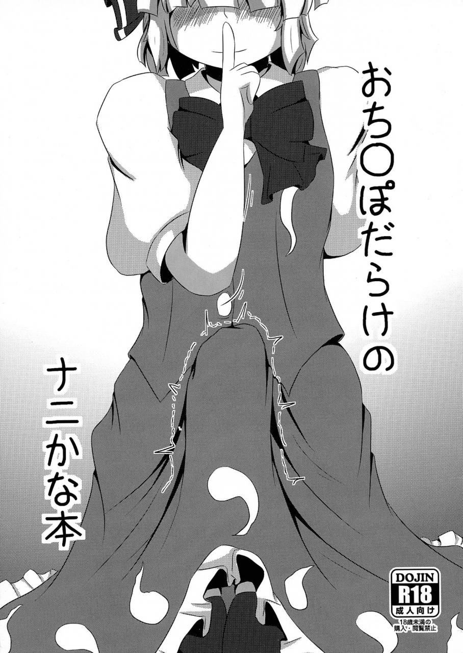 shuuki-reitaisai-3-nuigurumiya-san-ichi-ochinpo-darake-no-nanika-na-hon-touhou-project