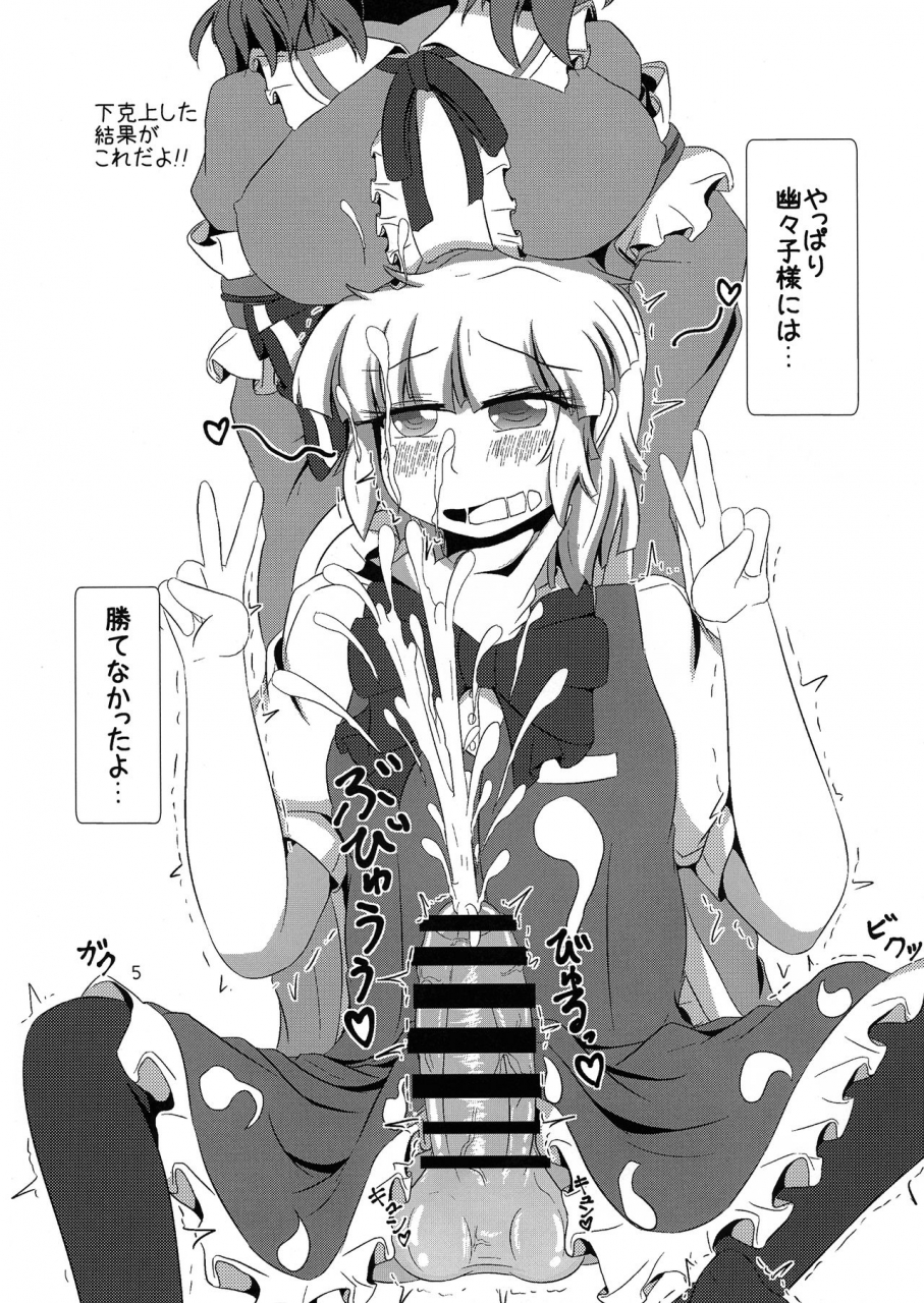 shuuki-reitaisai-3-nuigurumiya-san-ichi-ochinpo-darake-no-nanika-na-hon-touhou-project
