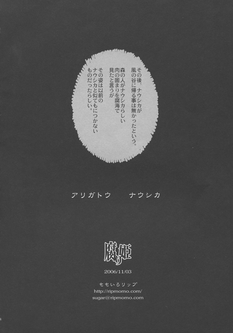 sukima-festival-2006-momoiro-rip-sugar-milk-kusari-hime-nausicaa-of-the-valley-of-the-wind