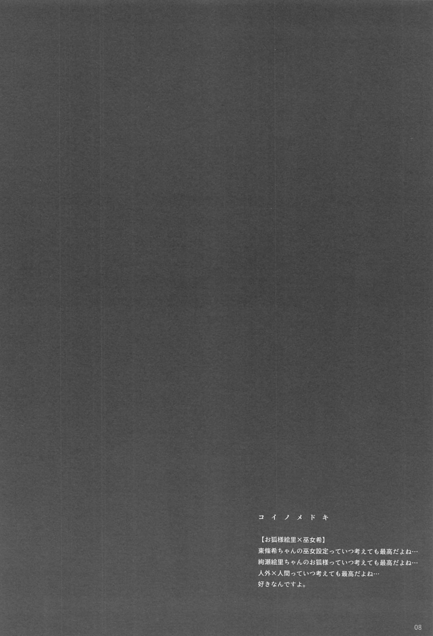 sweet-sweet-sweet-5-zaworld-zawawa-re-dededde-love-live