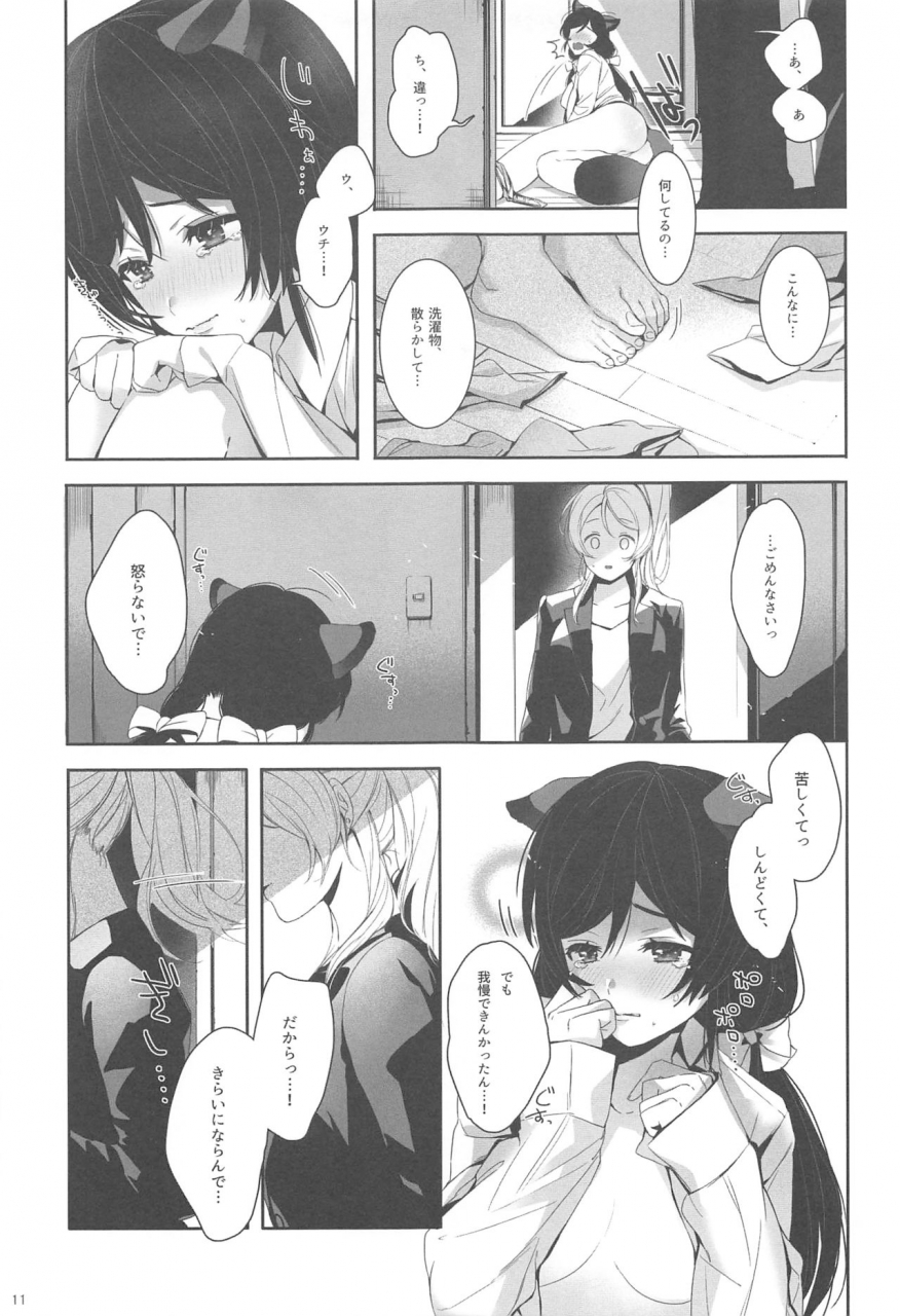 sweet-sweet-sweet-5-zaworld-zawawa-re-dededde-love-live