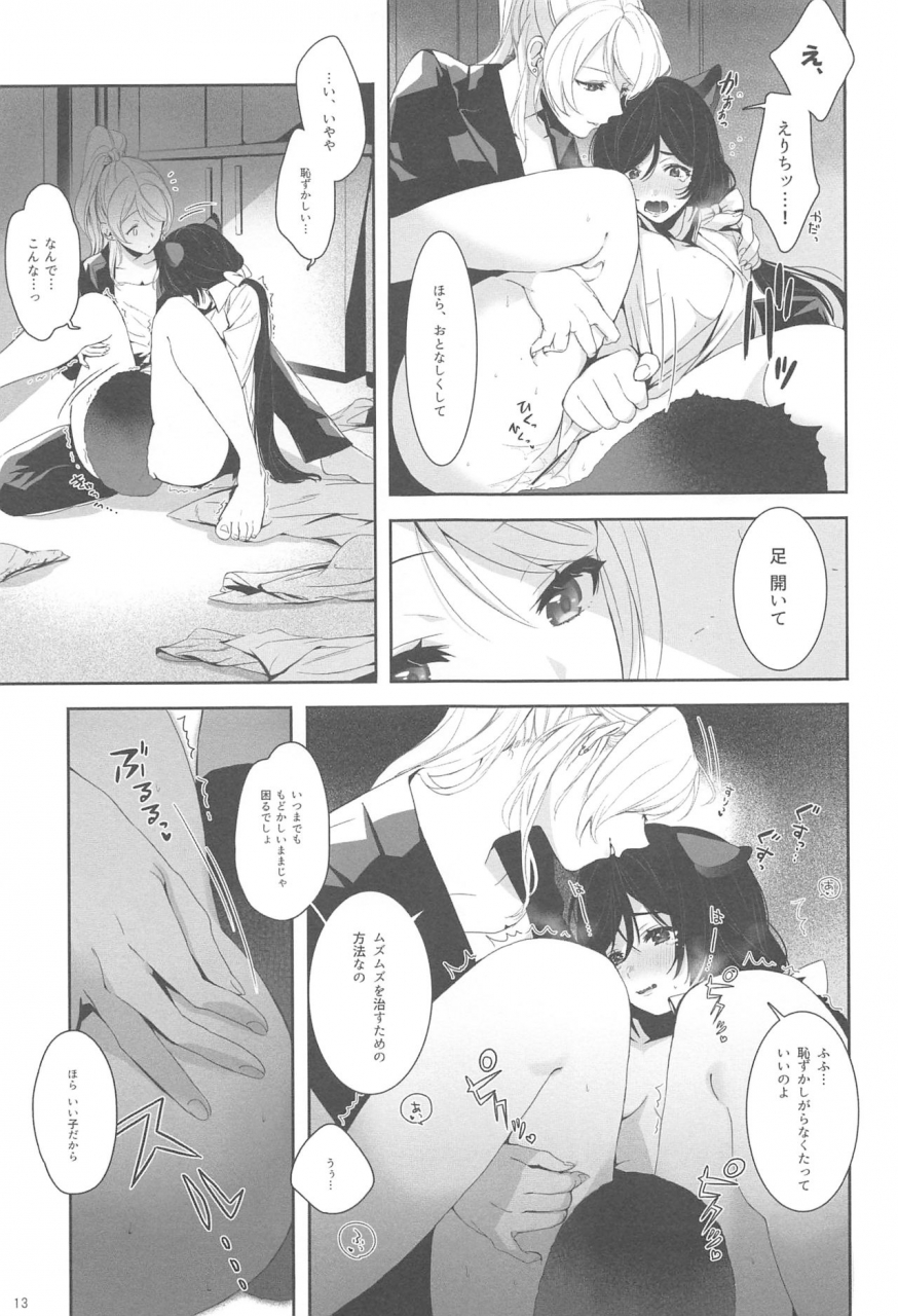 sweet-sweet-sweet-5-zaworld-zawawa-re-dededde-love-live