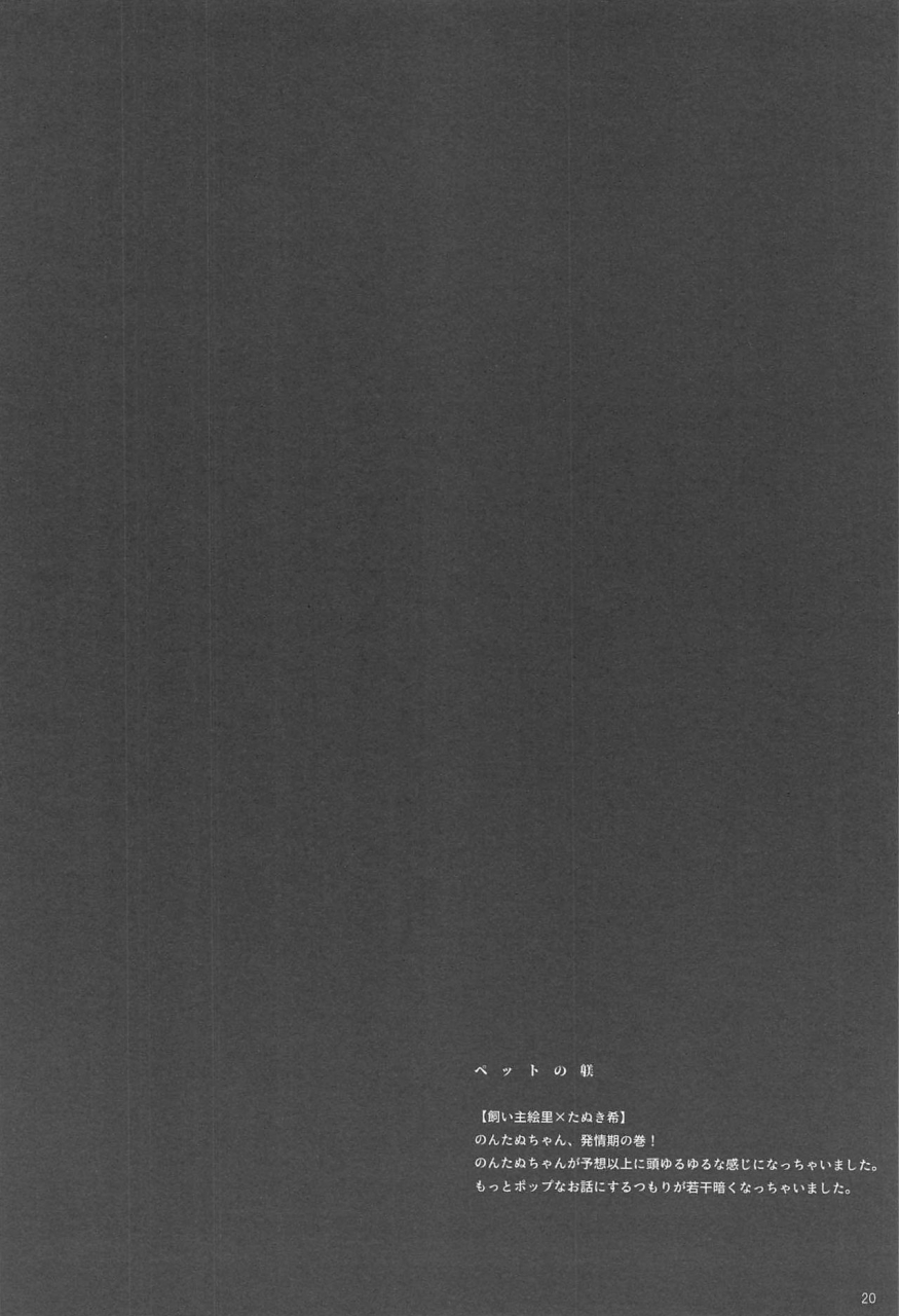 sweet-sweet-sweet-5-zaworld-zawawa-re-dededde-love-live