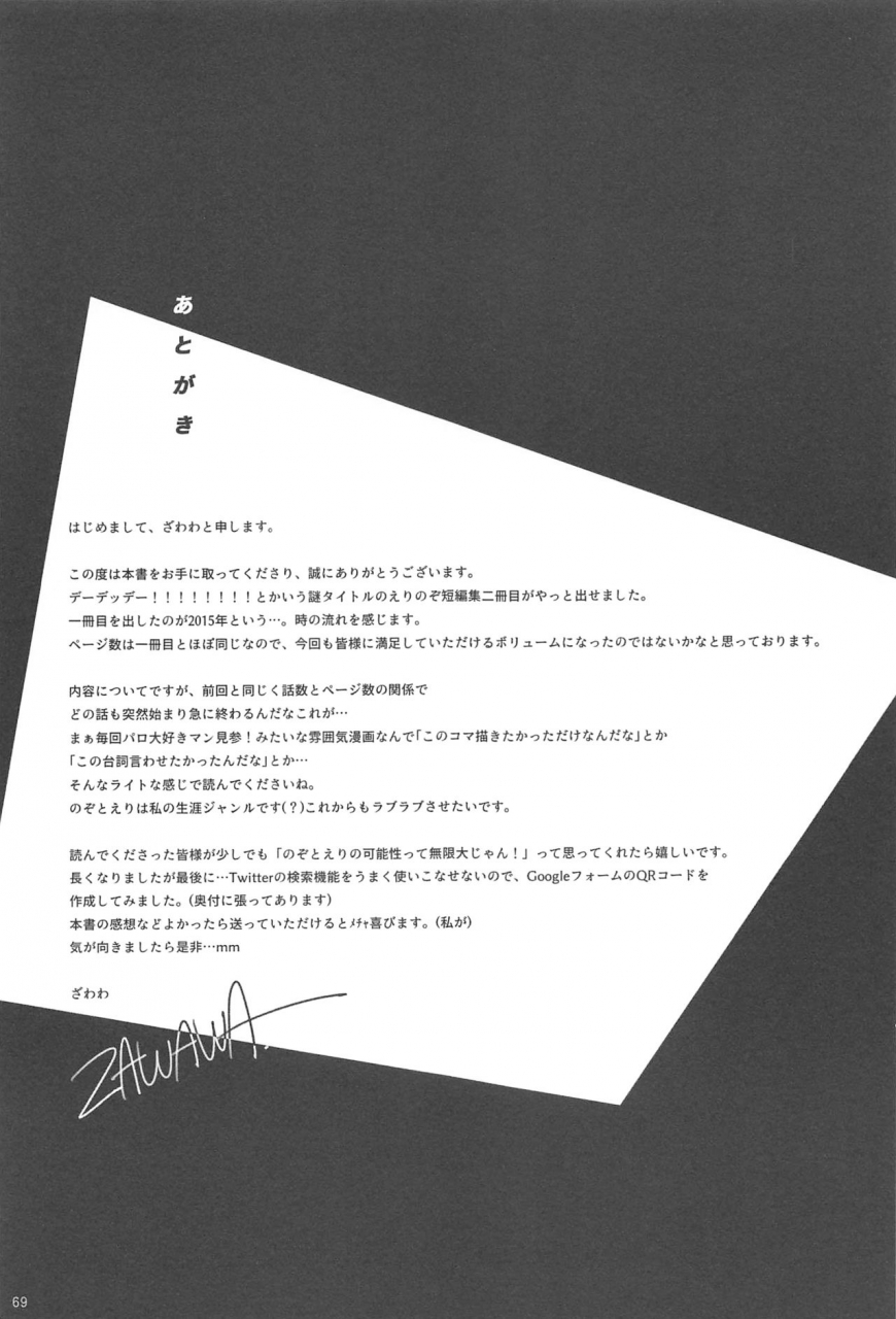 sweet-sweet-sweet-5-zaworld-zawawa-re-dededde-love-live