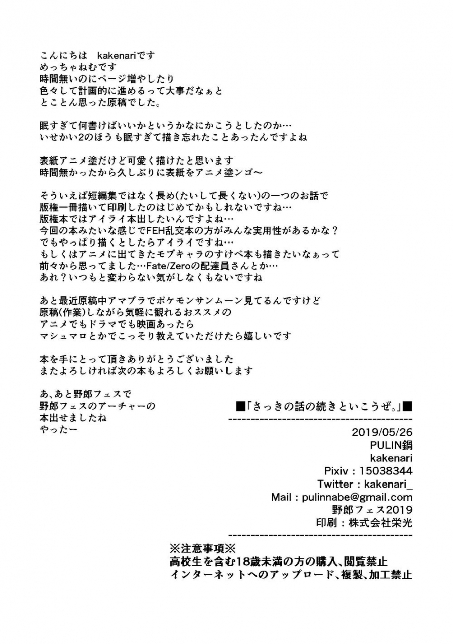 yarou-fes-2019-pulin-nabe-kakenari-sakki-no-hanashi-no-tsuzuki-to-ikou-ze-fategrand-order