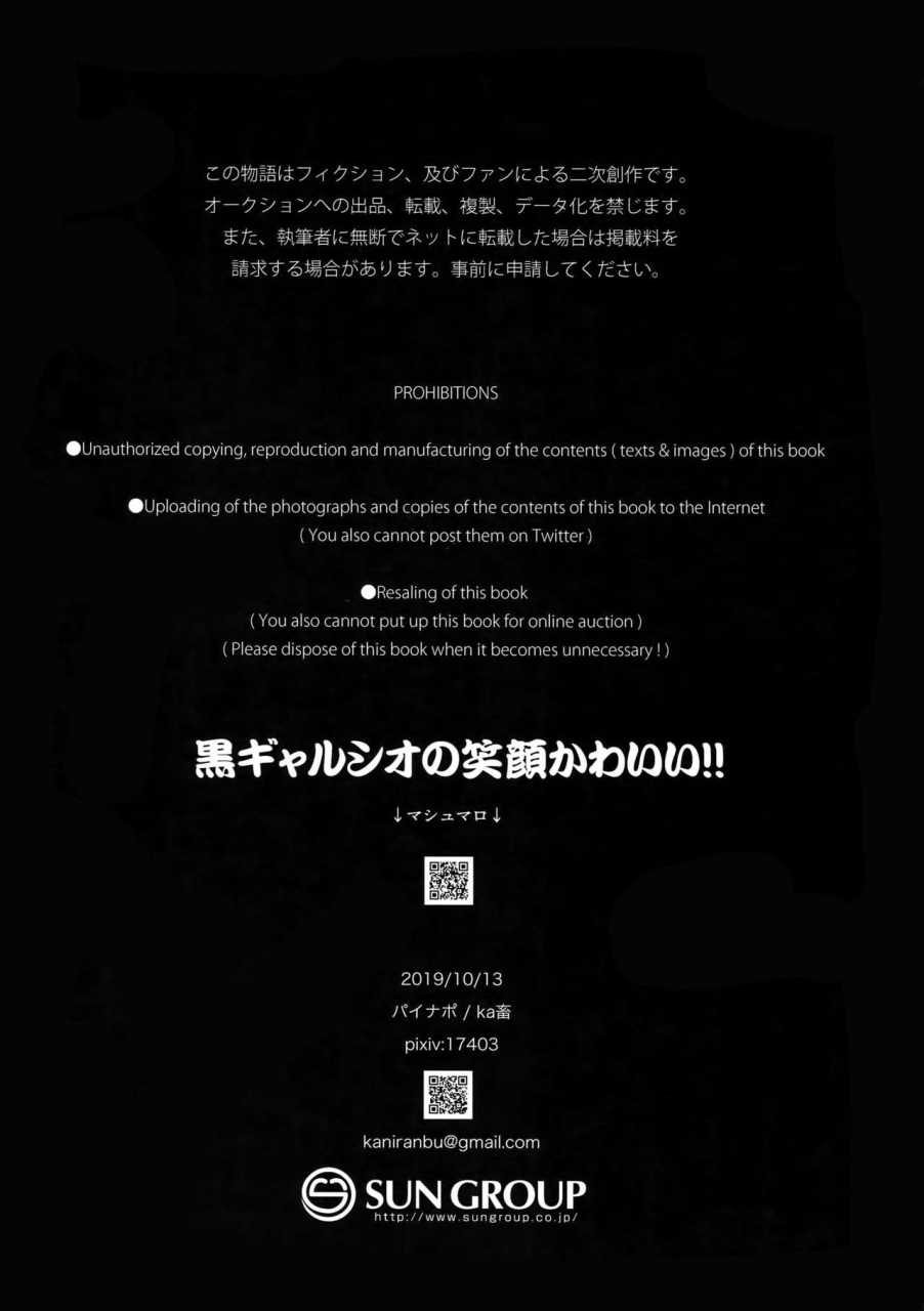 zenkuu-no-hasha-11-painapo-kachiku-gyusute-de-kuro-gal-debutant-suru-hon-granblue-fantasy