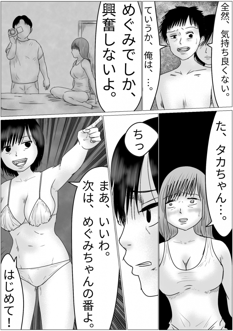 boyfriend-and-girlfriend-simultaneous-cuckold-game