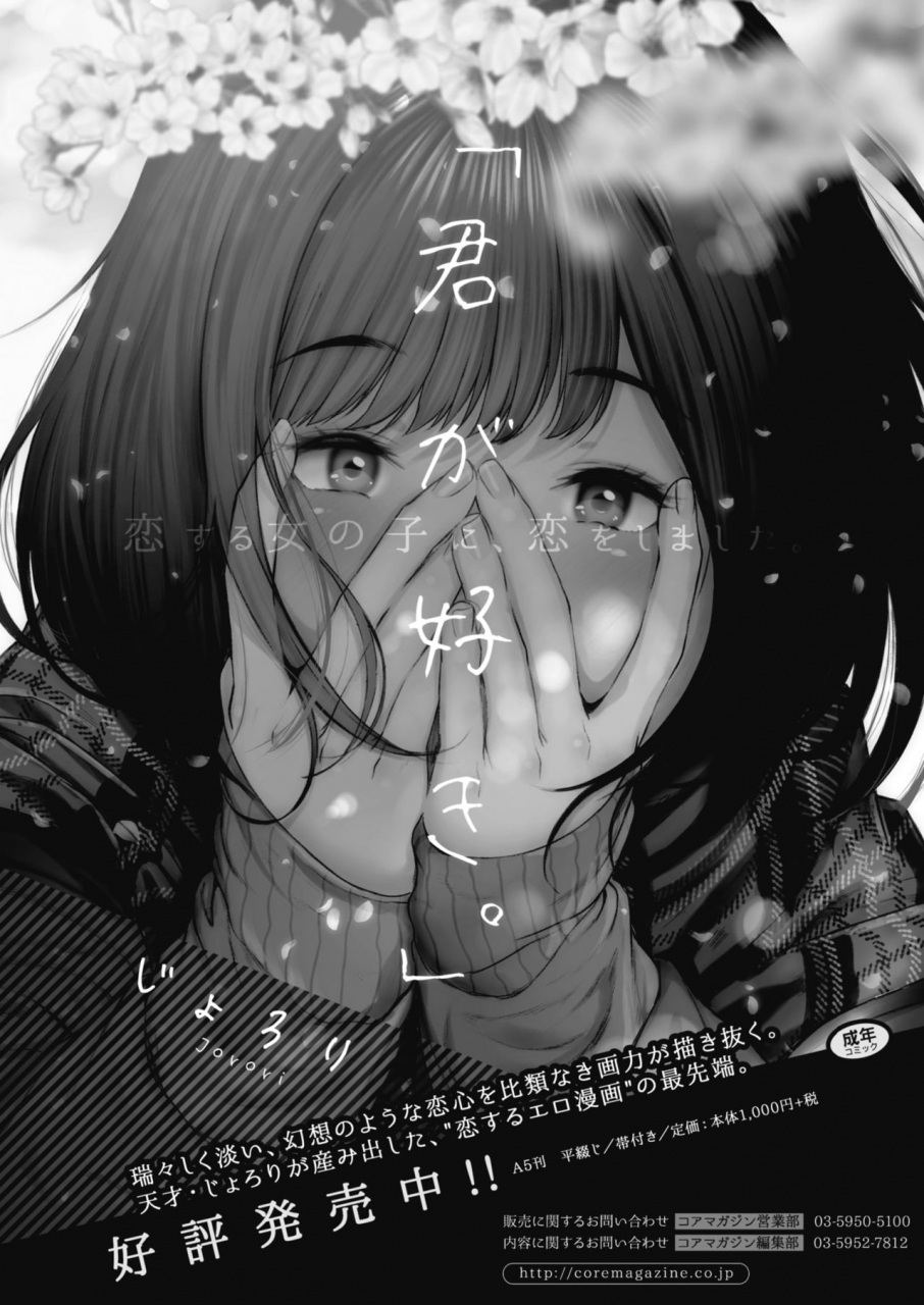 comic-hotmilk-koime-vol-20-digital