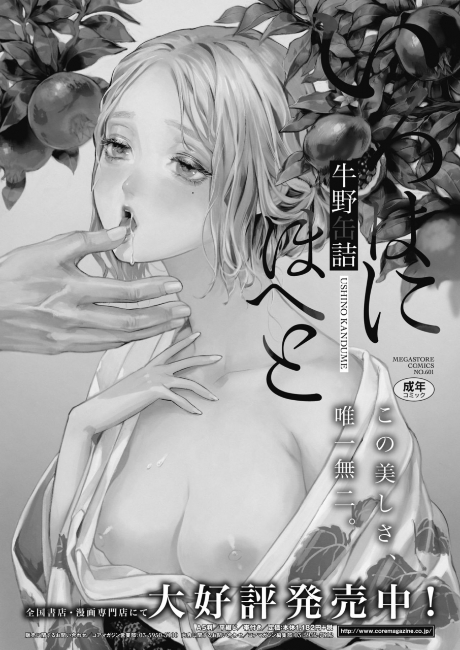 comic-hotmilk-koime-vol-20-digital