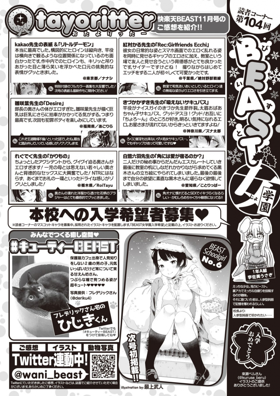 comic-kairakuten-beast-2020-01-digital