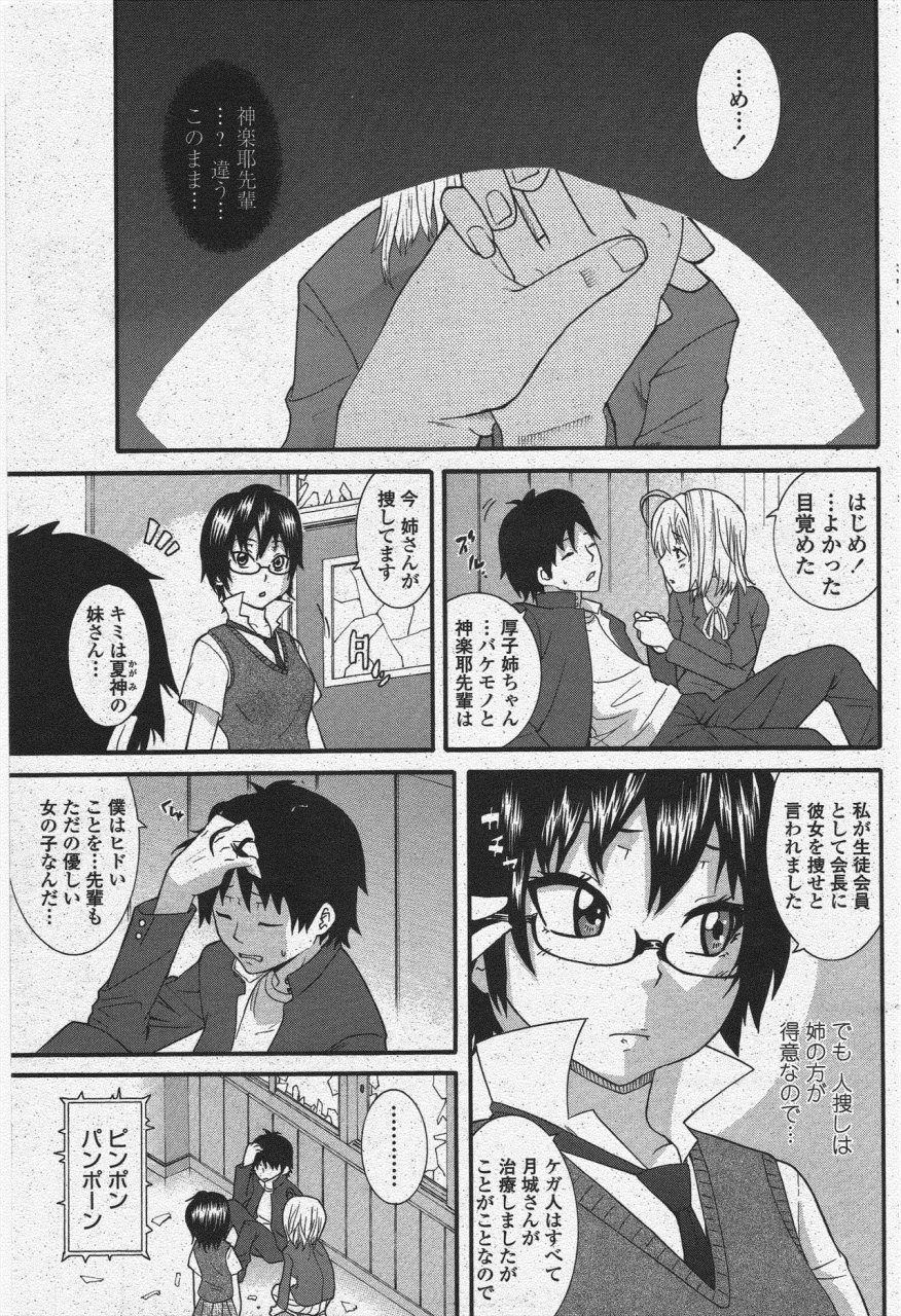 comic-penguin-club-2009-11