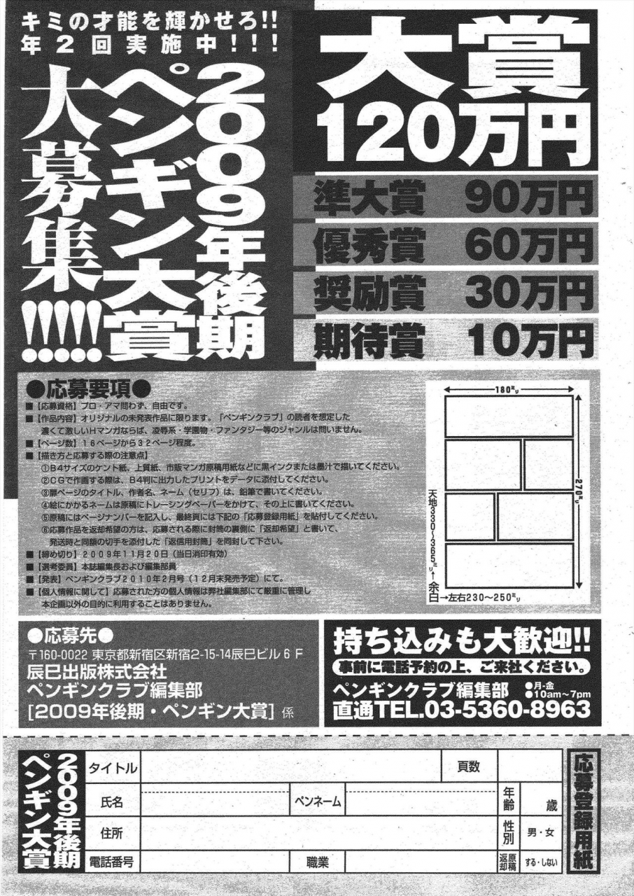 comic-penguin-club-2009-11