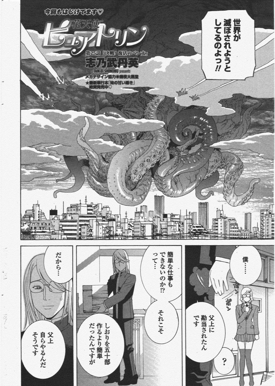 comic-penguin-club-2009-12