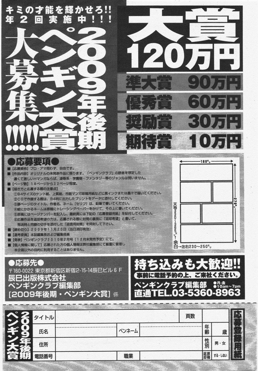 comic-penguin-club-2009-12