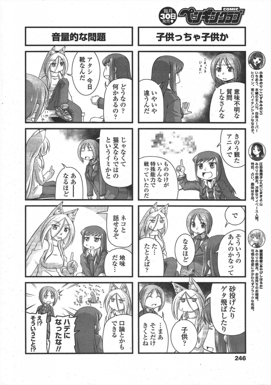 comic-penguin-club-2009-12