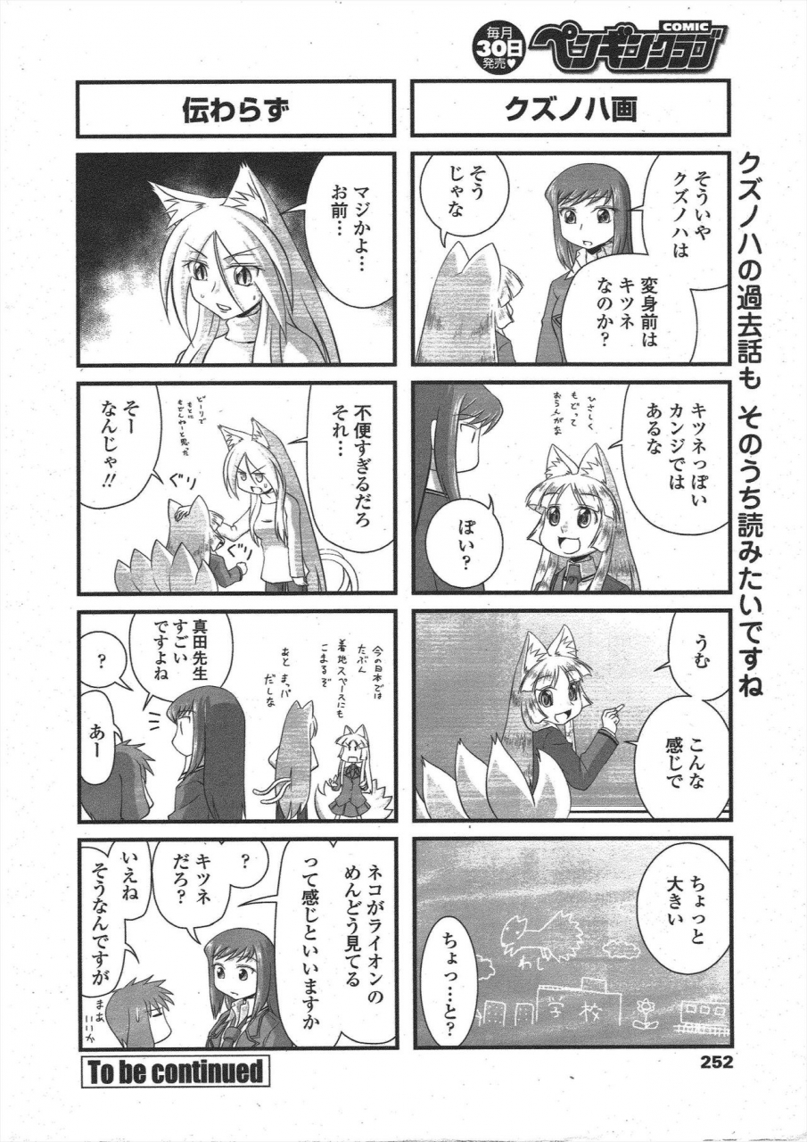 comic-penguin-club-2009-12