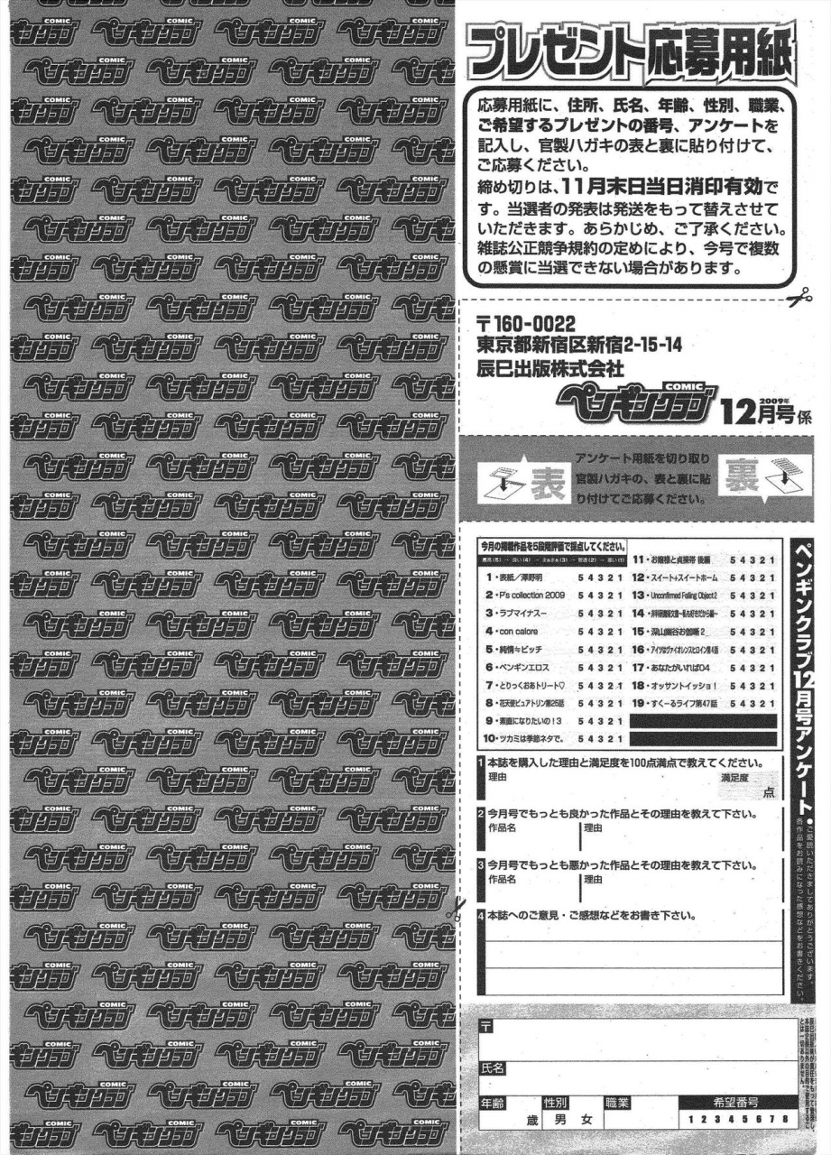 comic-penguin-club-2009-12