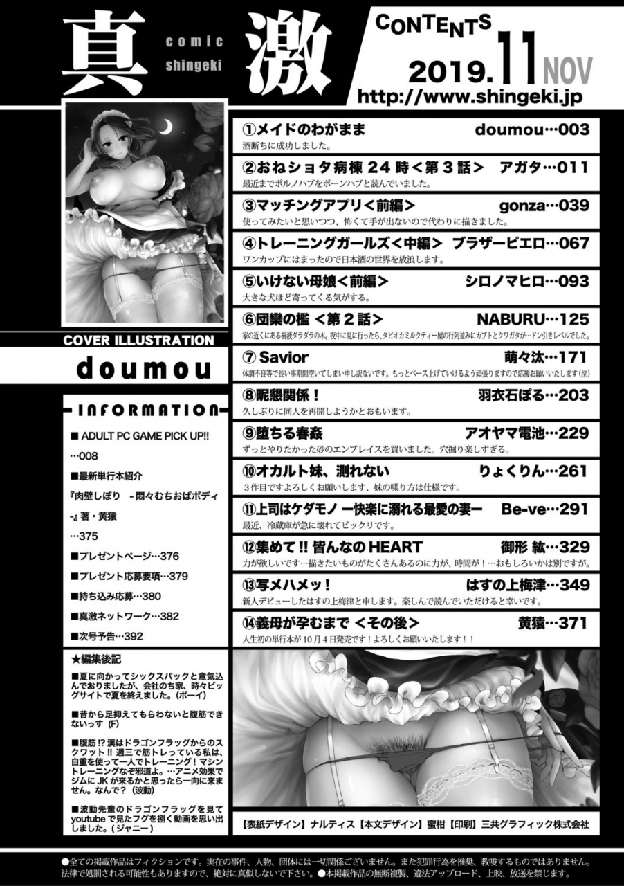 comic-shingeki-2019-11-digital