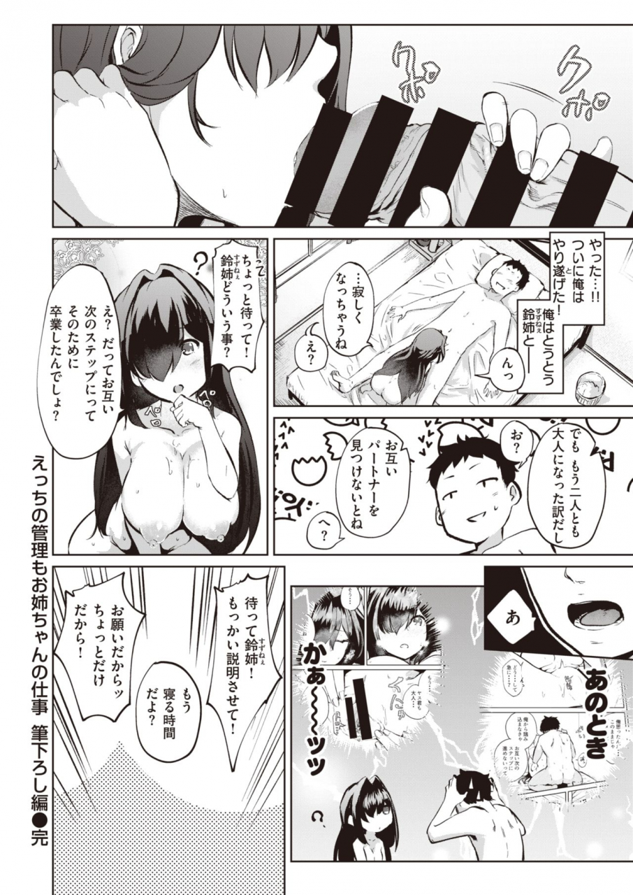 comic-shitsurakuten-2020-02-digital