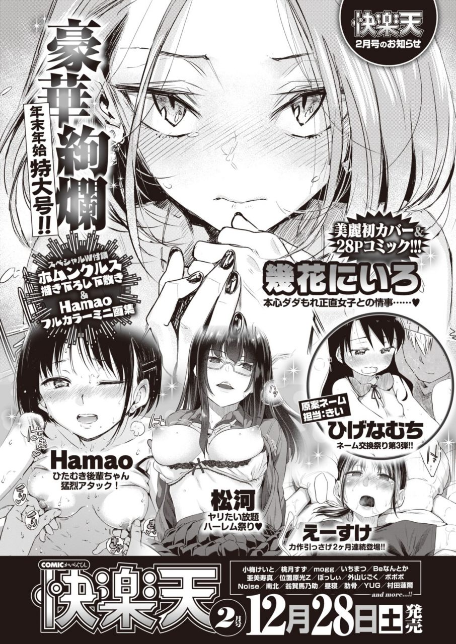 comic-shitsurakuten-2020-02-digital