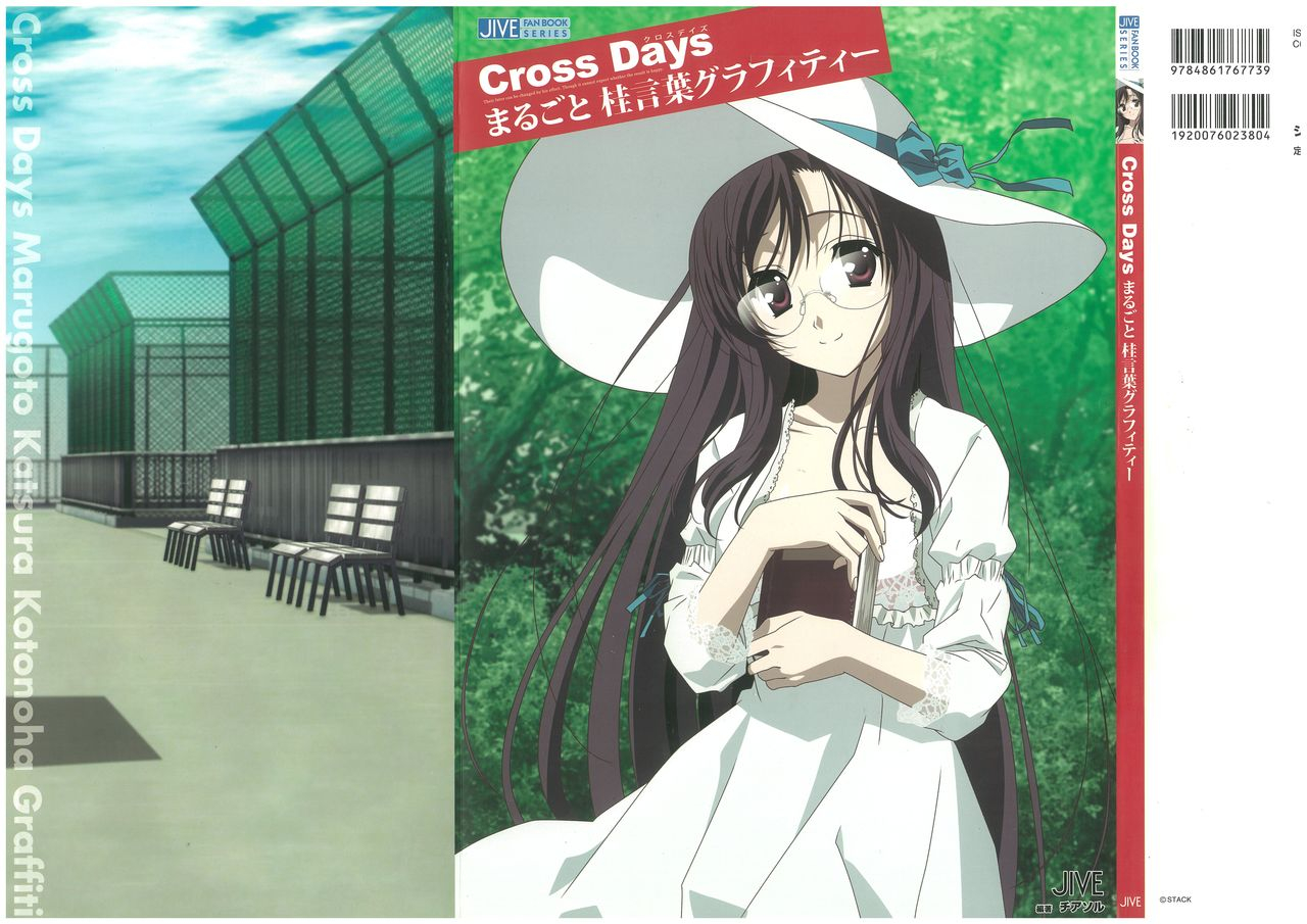 cross-days-marugoto-katsura-kotonoha-graffiti