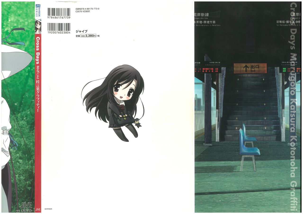 cross-days-marugoto-katsura-kotonoha-graffiti